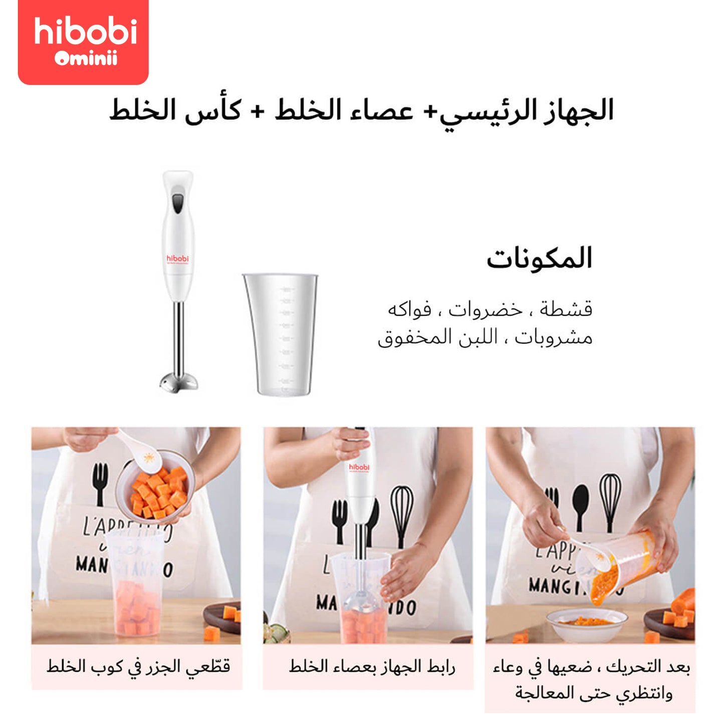 Hibobi Ominni Mini Food Processor with Squeeze Spoon for Infant First Stage Feeding, Electric Vegetable Cutter Suitable for Liquid or Semi-Liquid Foods for Baby, Easily Prepare Food for Infants.