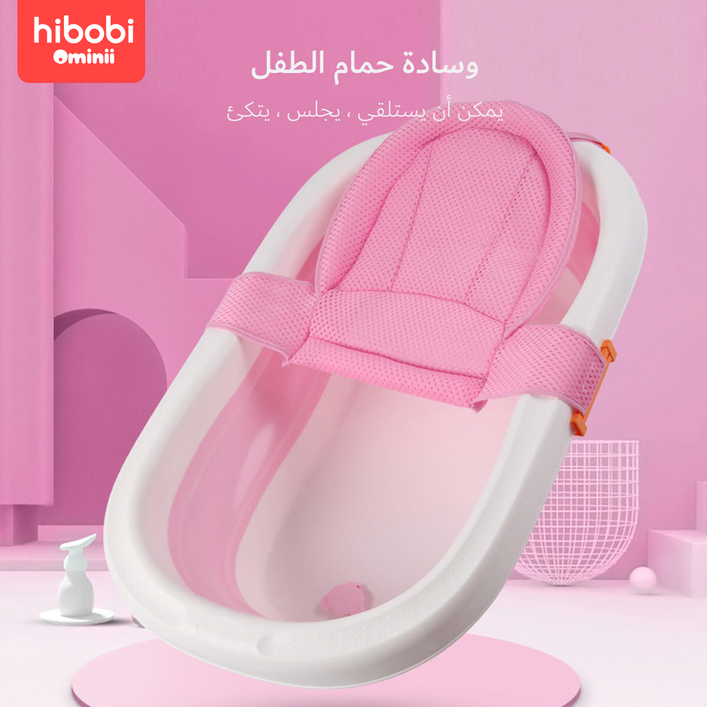 Hibobi Ominni Infant Bathtub Mesh, Infant Bathtub Cushion, Anti-Slip Bathtub Mesh, Three Layers of Leak-Proof Lining, Skin Friendly Fabric, Use for Newborns and Toddlers
