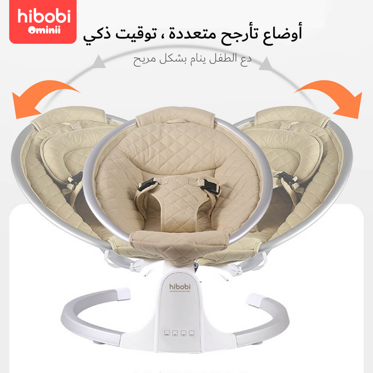هاي بوبي أوميني كرسي اطفال كرسي هزاز للاطفال تحكم عن بُعد ذكي بتقنية البلوتوث، موسيقى بلوتوث، شبكة مضادة للبعوض، ظهر قابل للتعديل ونطاق اهتزاز قابل للتعديل، قابلة للفك والغسيل.