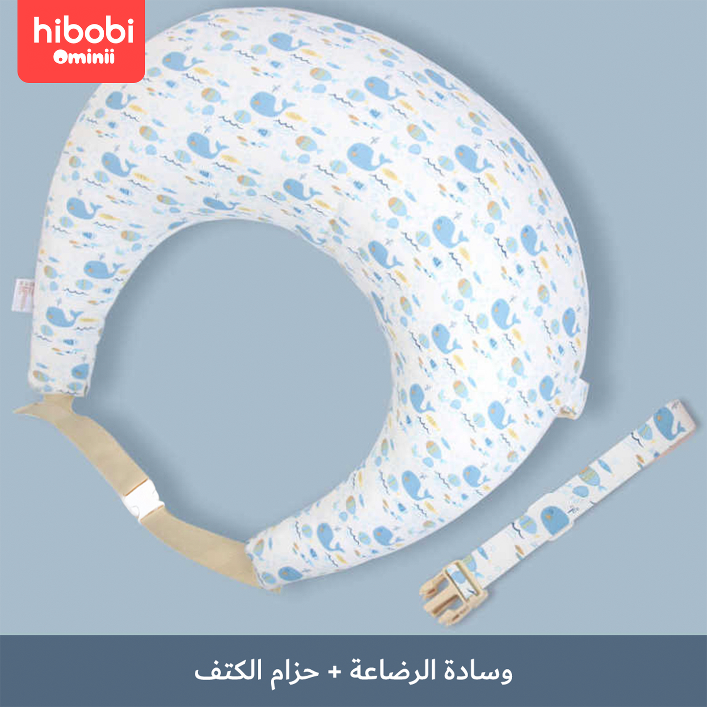 Hibobi Ominni Nursing Supplies Breastfeeding Pillow for Infant Feeding Pillow, Nursing Pillow with Infant Support Pillow, Multi-Use Nursing Pillow with Detachable Neck Strap for Mom and Baby.