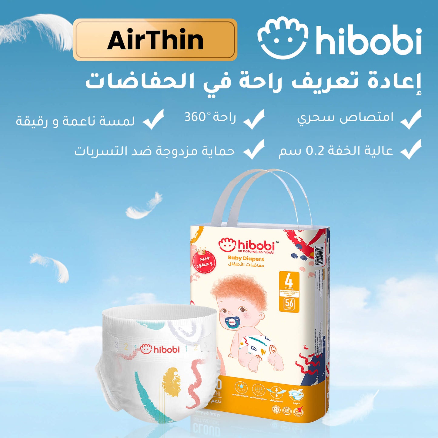 حفاضات للاطفال هيبوبي