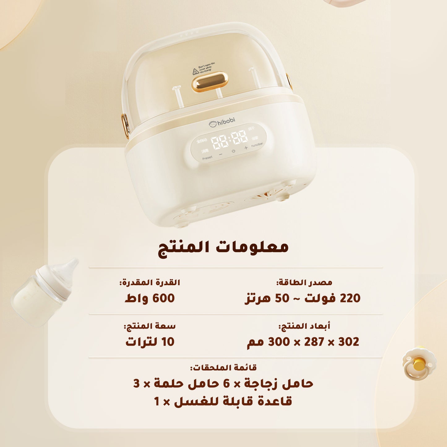 جهاز تعقيم وتجفيف رضّاعات الأطفال، تعقيم عميق بنسبة 99.9%، تجفيف سريع، تخزين آمن حتى 48 ساعة، سعة كبيرة تصل إلى 12 رضّاعة، مثالي للاستخدام اليومي للآباء