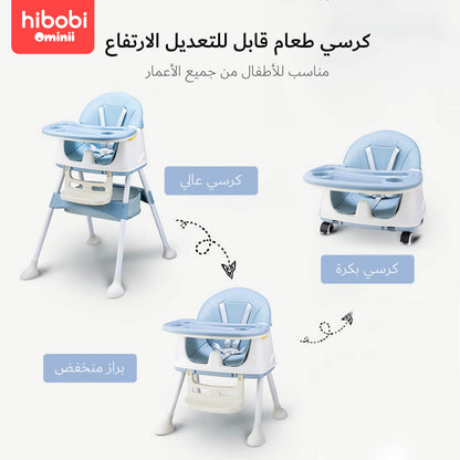 Hibobi Ominni Baby Chair Baby Dining Chair Baby Rocking Chair Foldable Infant Dining Chair, High Back, Multifunctional with Foldable Dining Table and Height Adjustable Chair