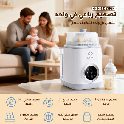 جهاز غسل وتعقيم وتجفيف رضّاعات الأطفال، مع وضعَي غسيل، يدعم تخزينًا نظيفًا حتى 72 ساعة، مناسب للرضّاعات والحلمات وأجزاء مضخات الحليب، يوفّر الوقت والجهد – أساسي للعائلات مع حديثي الولادة