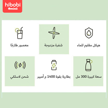 Hibobi Ominni Personal Portable Juice Cup, 300ml Capacity, Designed for Fresh Smoothies, Milkshakes, Fruits and Ice, with Travel Strap, Suitable for Home and Travel Use