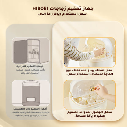 جهاز تعقيم وتجفيف رضّاعات الأطفال، تعقيم عميق بنسبة 99.9%، تجفيف سريع، تخزين آمن حتى 48 ساعة، سعة كبيرة تصل إلى 12 رضّاعة، مثالي للاستخدام اليومي للآباء