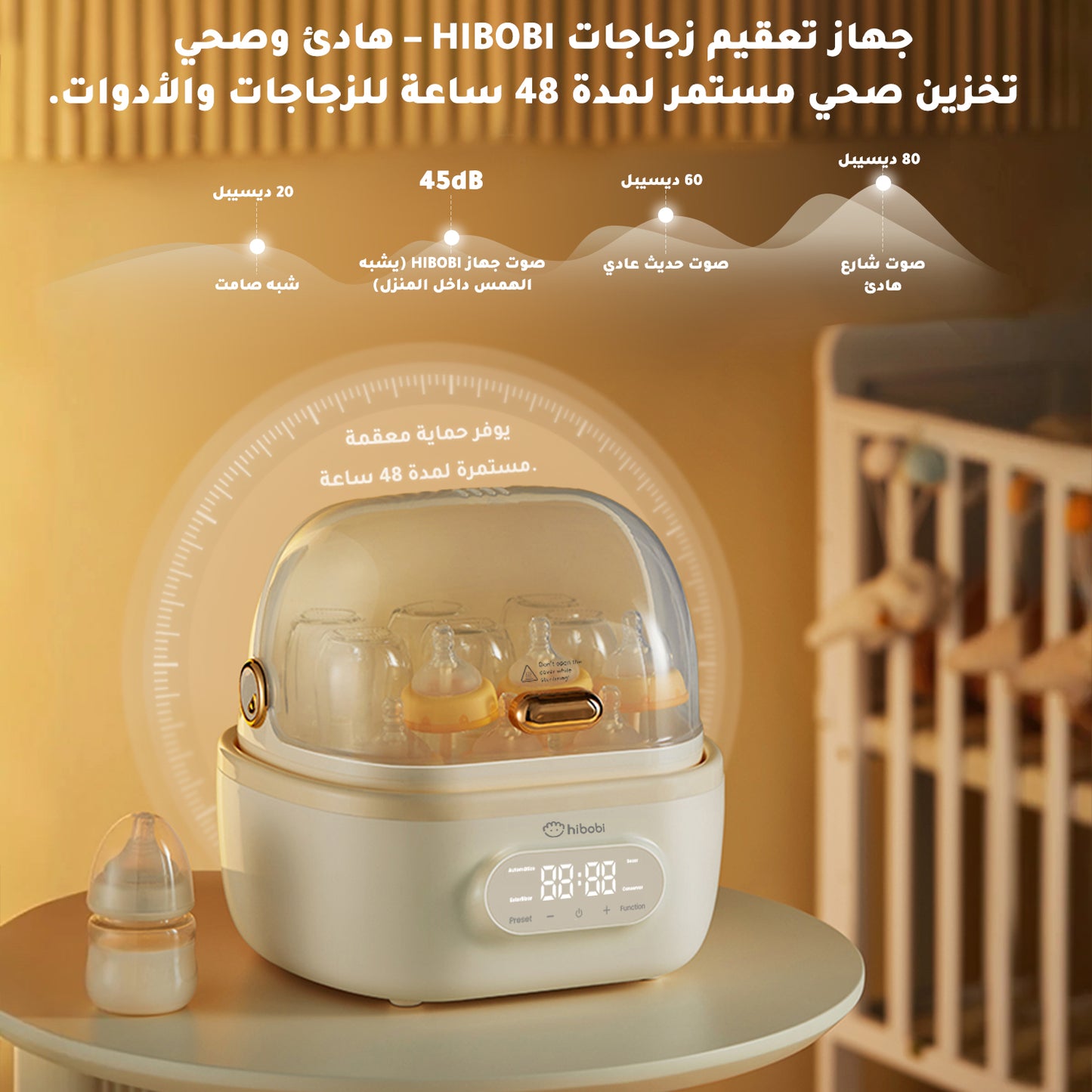 جهاز تعقيم وتجفيف رضّاعات الأطفال، تعقيم عميق بنسبة 99.9%، تجفيف سريع، تخزين آمن حتى 48 ساعة، سعة كبيرة تصل إلى 12 رضّاعة، مثالي للاستخدام اليومي للآباء