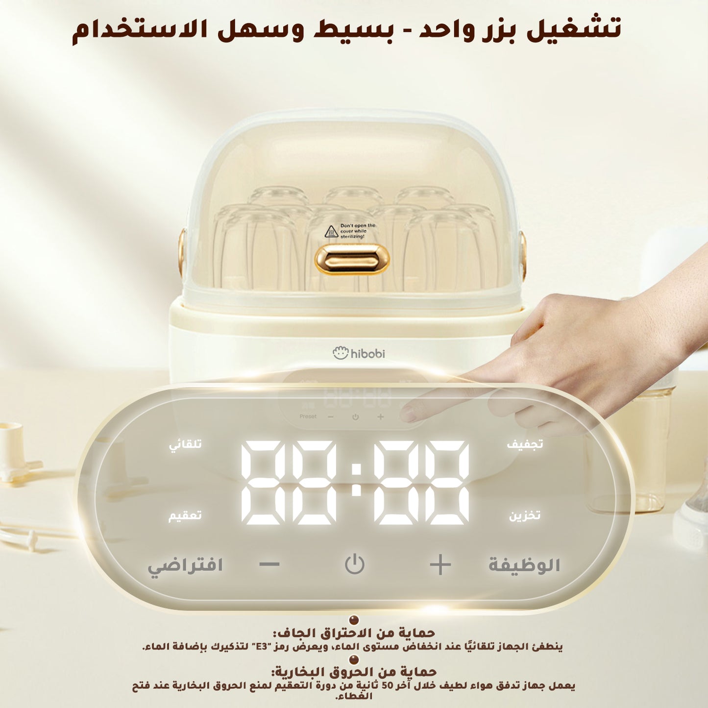 جهاز تعقيم وتجفيف رضّاعات الأطفال، تعقيم عميق بنسبة 99.9%، تجفيف سريع، تخزين آمن حتى 48 ساعة، سعة كبيرة تصل إلى 12 رضّاعة، مثالي للاستخدام اليومي للآباء