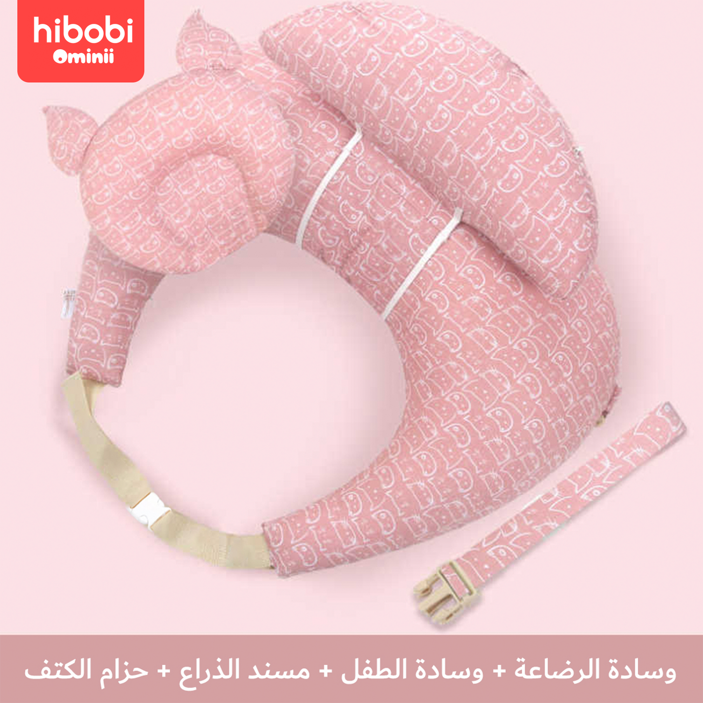 هاي بوبي أوميني رضاعه لوازم الرضاعة الطبيعية وسادة تغذية للأطفال الرضع، وسادة رضاعة مع وسادة دعم الرضع، وسادة رضاعة متعددة الاستخدامات مع حزام عنق قابل للفصل للأم والطفل.