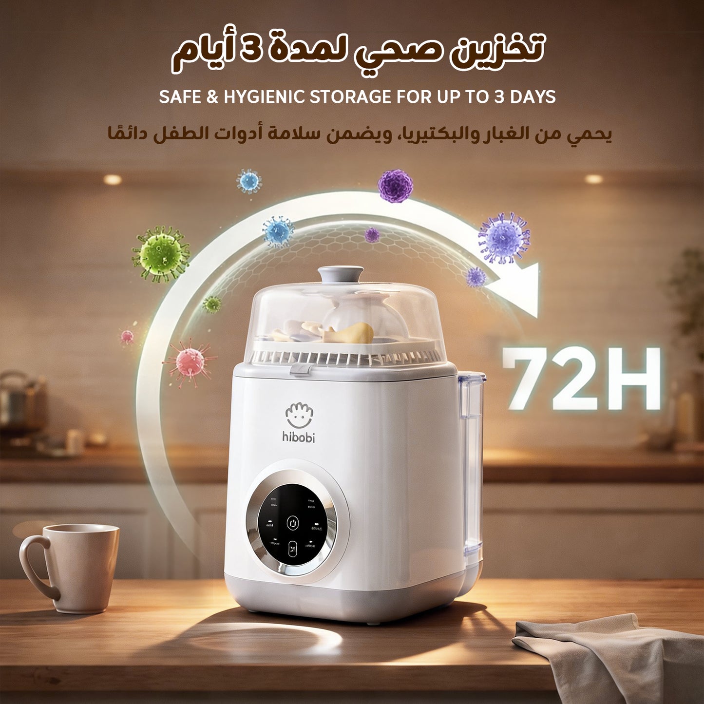 جهاز غسل وتعقيم وتجفيف رضّاعات الأطفال، مع وضعَي غسيل، يدعم تخزينًا نظيفًا حتى 72 ساعة، مناسب للرضّاعات والحلمات وأجزاء مضخات الحليب، يوفّر الوقت والجهد – أساسي للعائلات مع حديثي الولادة