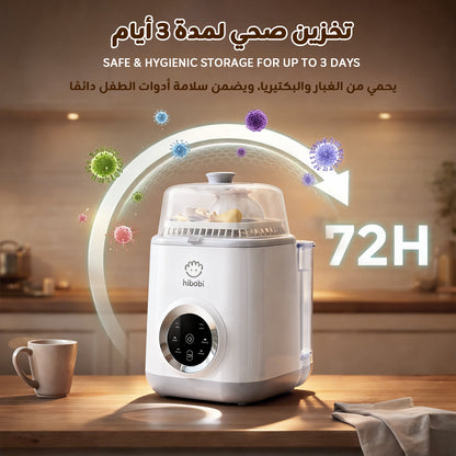 جهاز غسل وتعقيم وتجفيف رضّاعات الأطفال، مع وضعَي غسيل، يدعم تخزينًا نظيفًا حتى 72 ساعة، مناسب للرضّاعات والحلمات وأجزاء مضخات الحليب، يوفّر الوقت والجهد – أساسي للعائلات مع حديثي الولادة