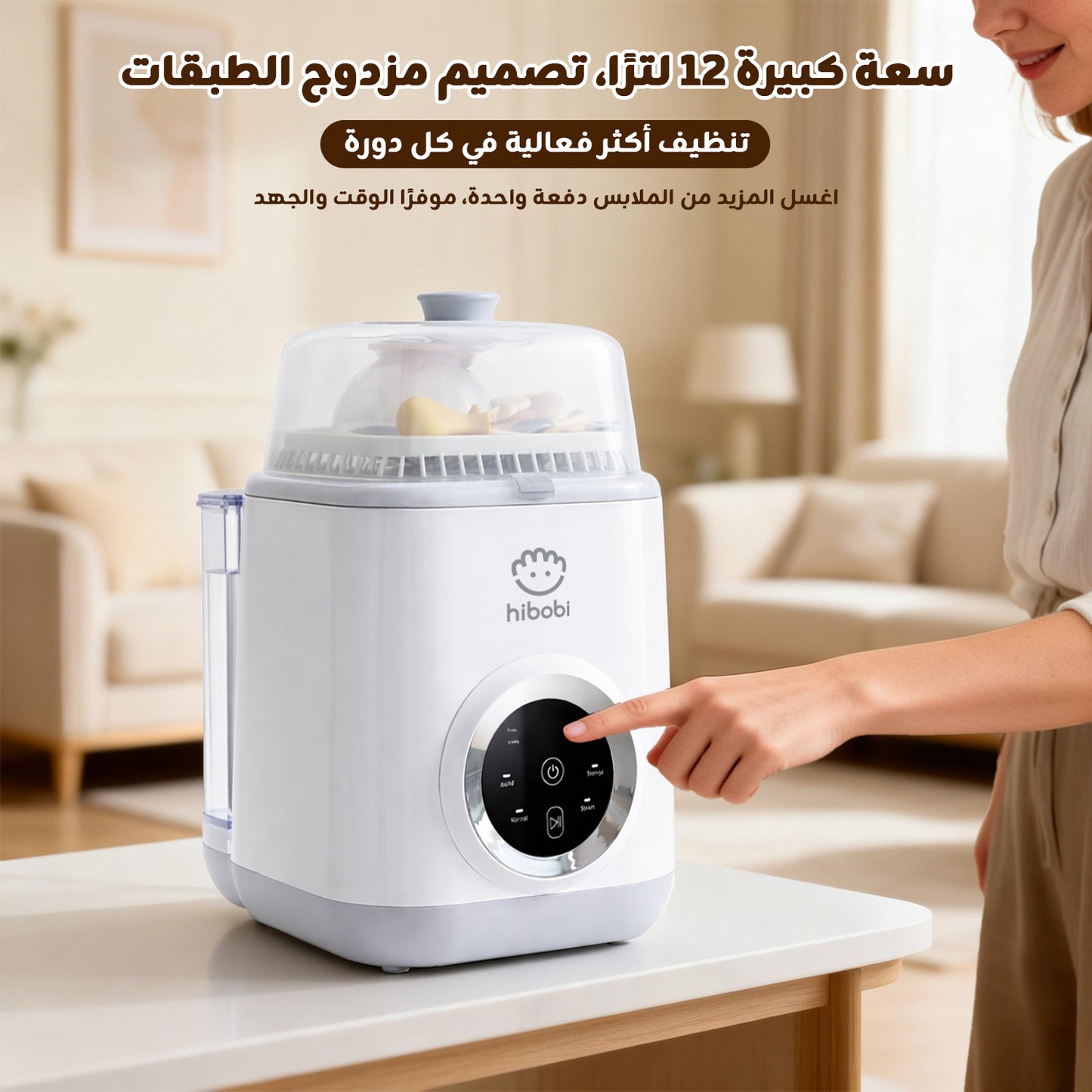 جهاز غسل وتعقيم وتجفيف رضّاعات الأطفال، مع وضعَي غسيل، يدعم تخزينًا نظيفًا حتى 72 ساعة، مناسب للرضّاعات والحلمات وأجزاء مضخات الحليب، يوفّر الوقت والجهد – أساسي للعائلات مع حديثي الولادة